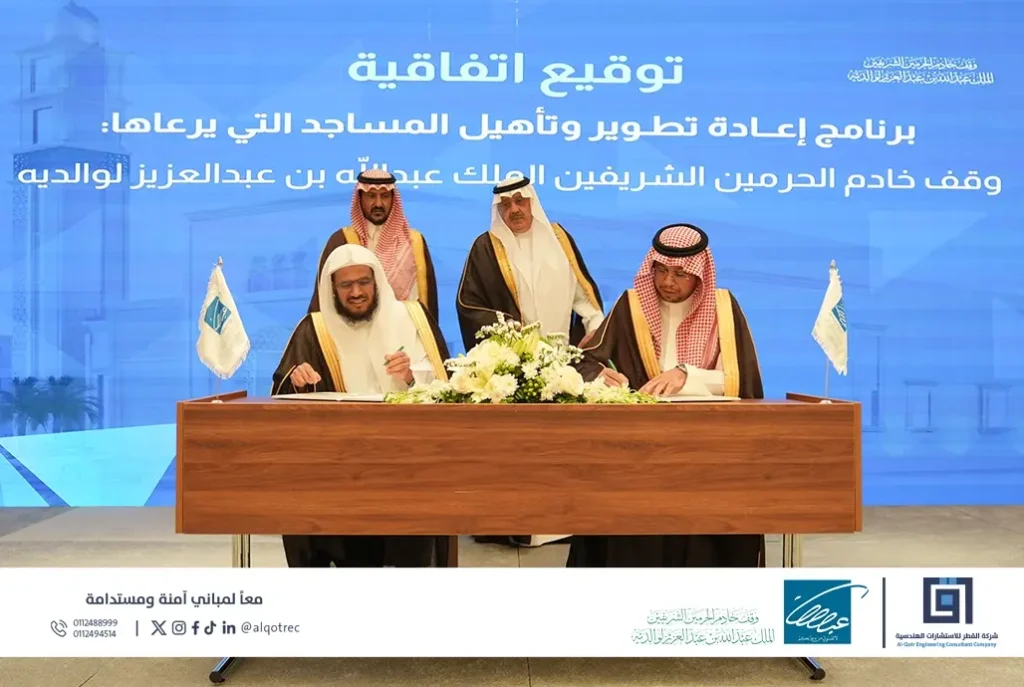 القطر للاستشارات الهندسية تقود الإشراف على تطوير 29 مسجدًا ضمن أوقاف الملك عبدالله